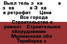 Выкл-тель э06ка 630-1000а,э16ка 630-1600а,Э25ка 1600-2500а ретрофит.  › Цена ­ 100 - Все города Строительство и ремонт » Строительное оборудование   . Мурманская обл.,Териберка с.